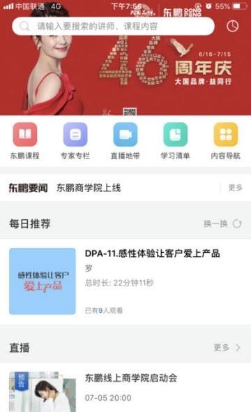 东鹏商学院