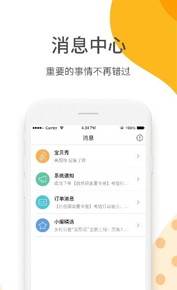 旅行儿童  v1.2.0图2