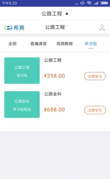 一建公路工程题库  v1.0.0图2