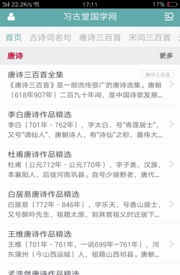 习古堂国学网  v3.3.9图3