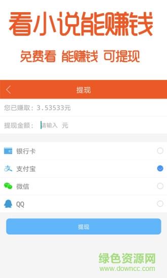 阅赚免费小说  v1.0.3图3