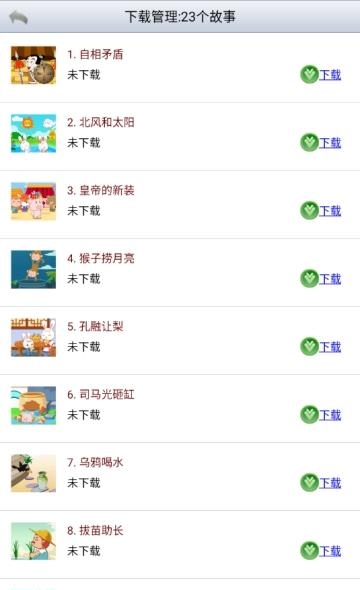 幼儿睡前故事  v2.6图1