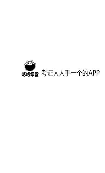 哈哈学堂