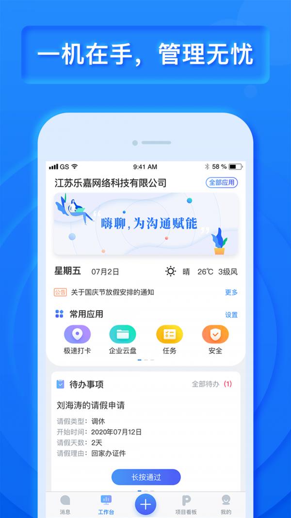 工程宝  v7.4.0.0图1
