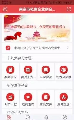宁非公党建