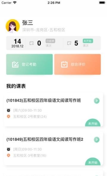 思考乐老师  v1.1图3