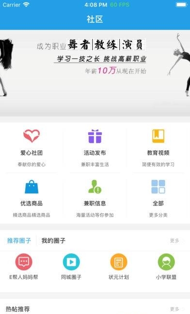 E帮人  v1.0.9图2
