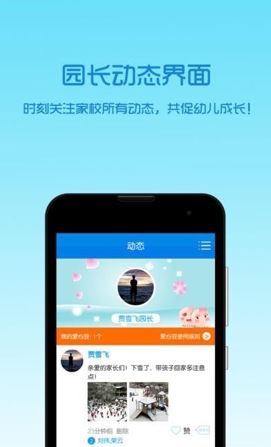 乐宝贝园长版  v1.1.6.20181107图2