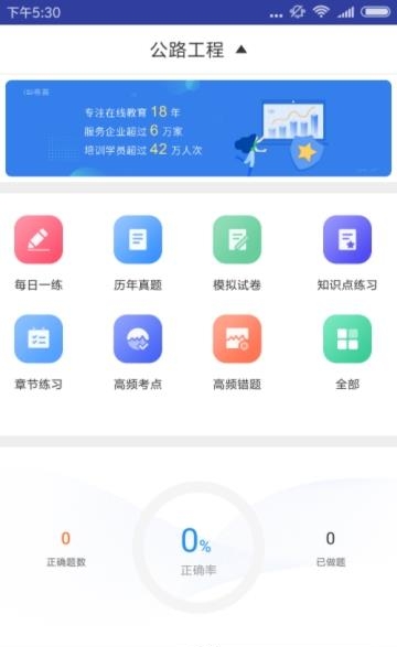 一建公路工程题库  v1.0.0图3