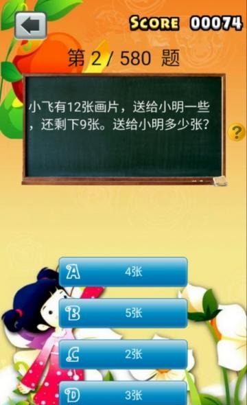 小学数学作业  v2.10.18图3