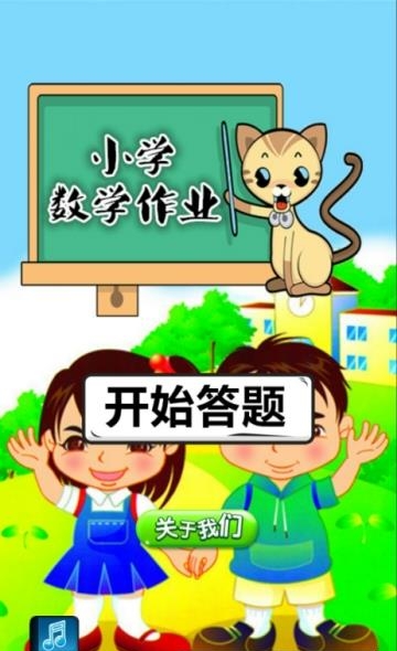 小学数学作业