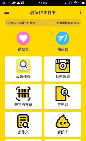 暑假作业答案  v4.5.8图1