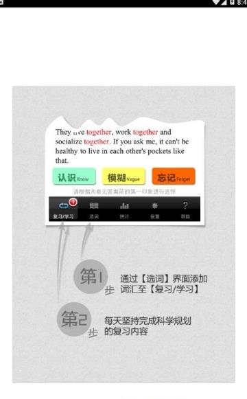 完美规划背单词  v3.1图2