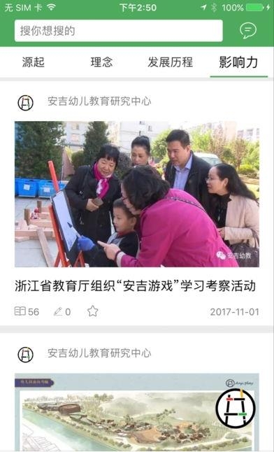安吉  v2.1.2图2