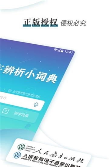 错别字辨析小词典  v1.0.3图2