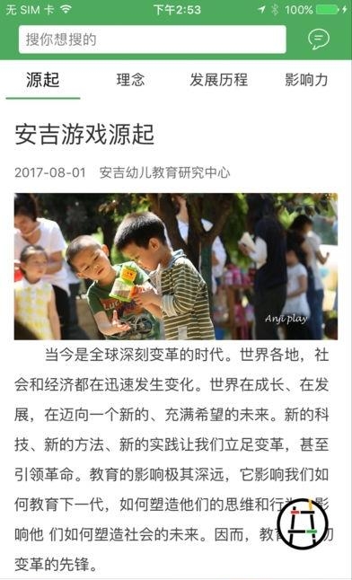 安吉