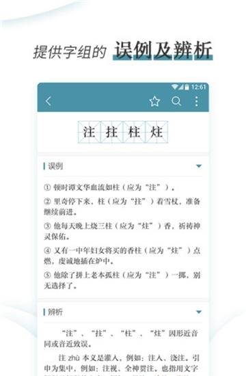 错别字辨析小词典  v1.0.3图4