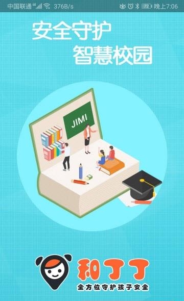 和丁丁教育  v1.0.2图3