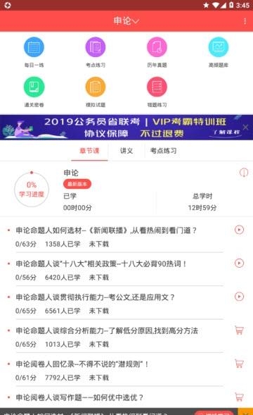 公务员优题库  v3.16图3