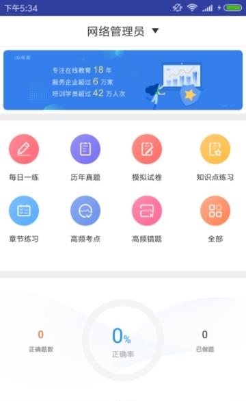 网络管理员题库  v1.0.0图3
