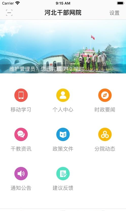 河北干部网络学院手机版  v1.3.1图1