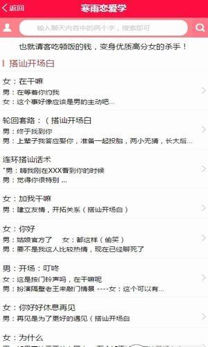 寒雨恋爱学  v2.01图1