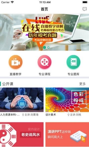 中鹏培训  v2.3.5图3