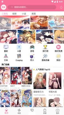 b次元免费版  v5.03图3