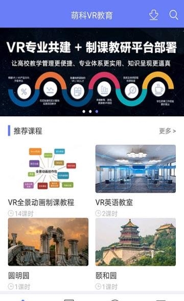 萌科VR教育  v1.1.2图3