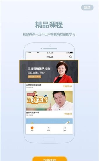 校长家手机版  v2.3图1