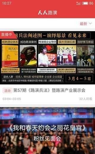 人人路演