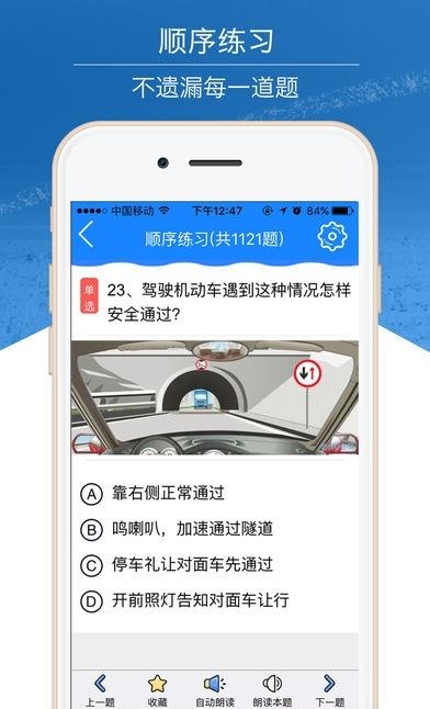 科目四模拟考试练习  v2.3.1图1