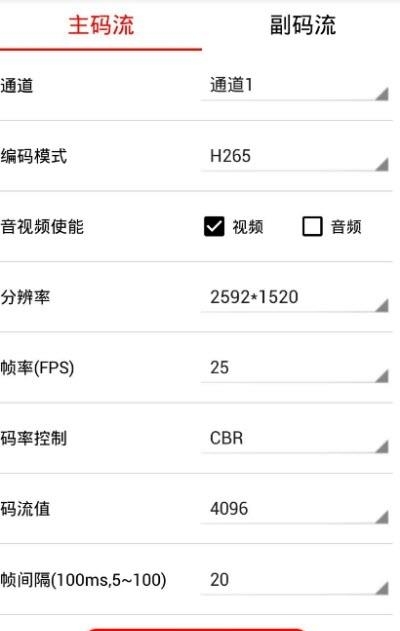 智能监控中心  v2.8.3图1
