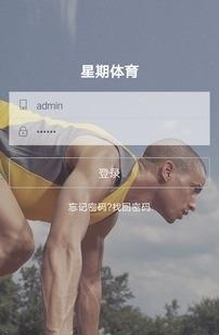 星期体育  v1.0图4
