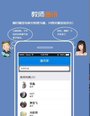 乐宝贝教师版  v4.1.20图2