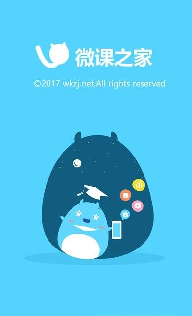 微课之家学生端  v4.9.1图2