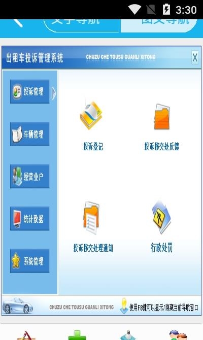 出租车投诉管理系统