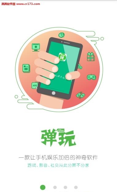 弹玩  v1.2.2图1