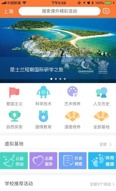 领奥研学先锋  v1.1.3图1