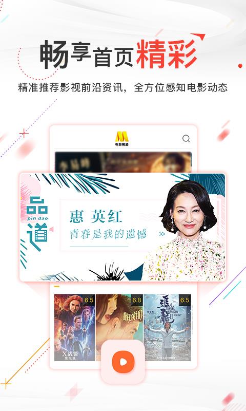 电影频道  v5.1.11图1