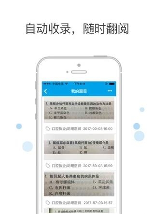 医考搜题  v1.3.0图1