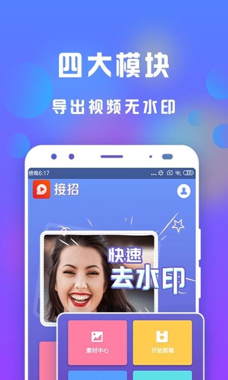 接招小视频剪辑  v3.0.2图4