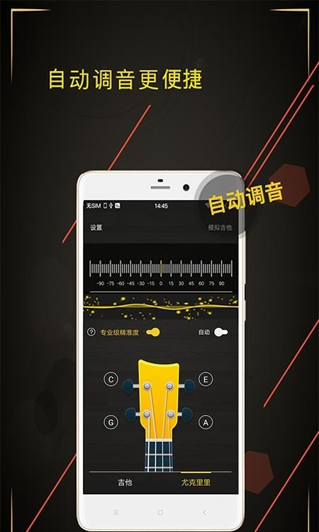 调音  v3.7.19图1