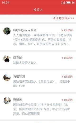 人人路演  v0.0.4图3