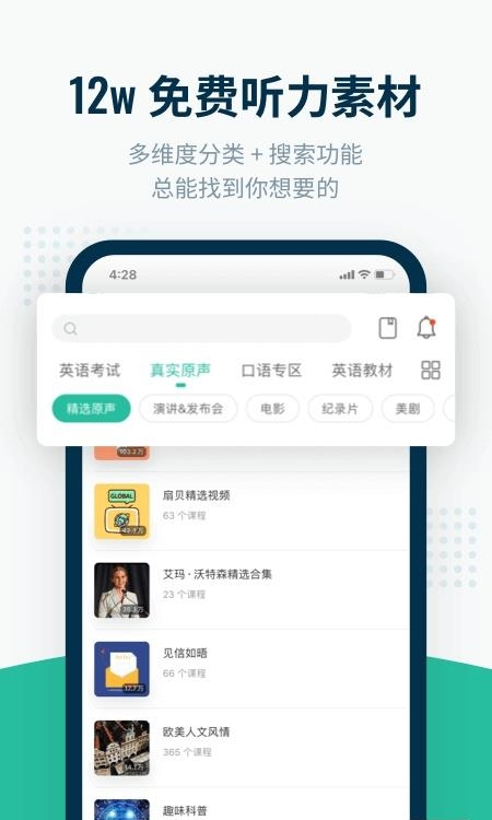 扇贝听力口语  v4.2.802图1