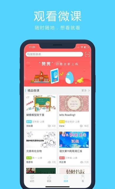 微课之家学生端  v4.9.1图3