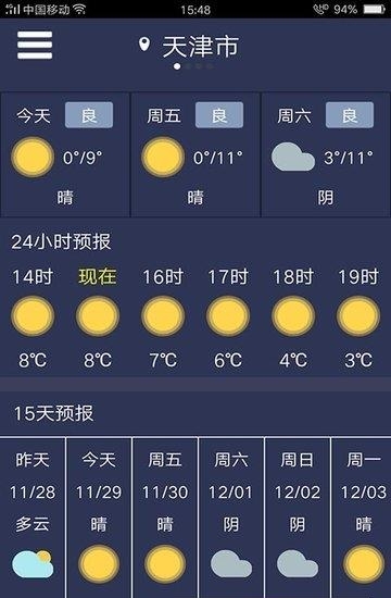一条天气  v2.5.3图3