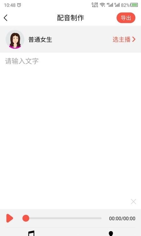 配音语音合成  v3.4.1图2