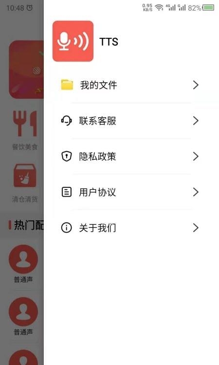 配音语音合成