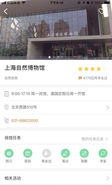 领奥研学先锋  v1.1.3图3